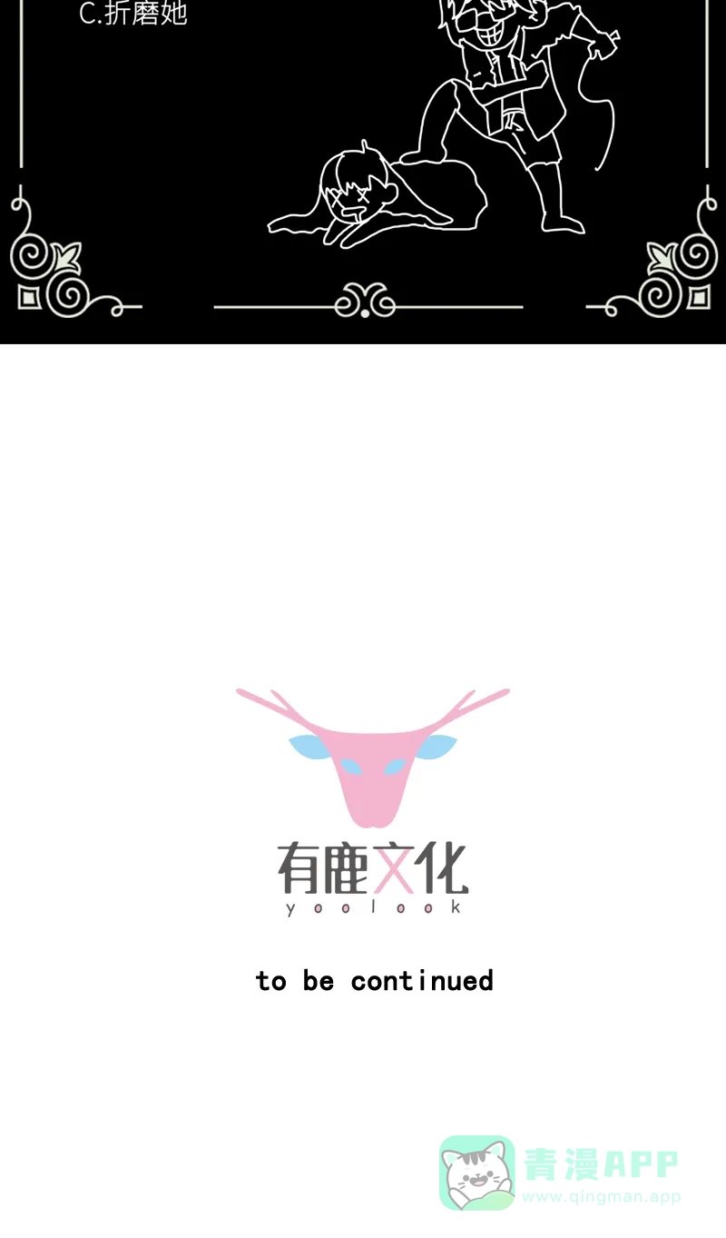 《恋爱战争》第11话 反仆为主 第57页