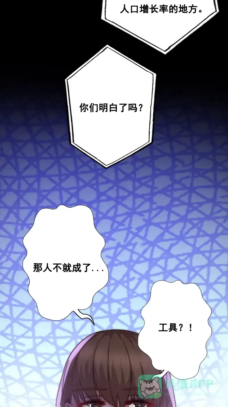 《恋爱战争》第11话 反仆为主 第27页