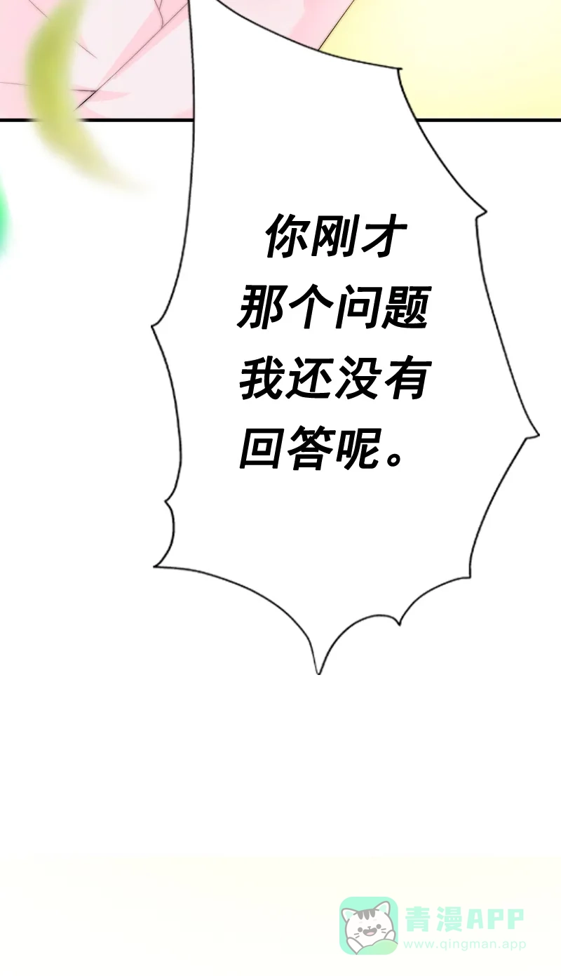 《恋爱战争》第11话 反仆为主 第43页