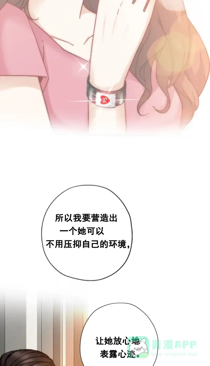 《恋爱战争》第11话 反仆为主 第11页