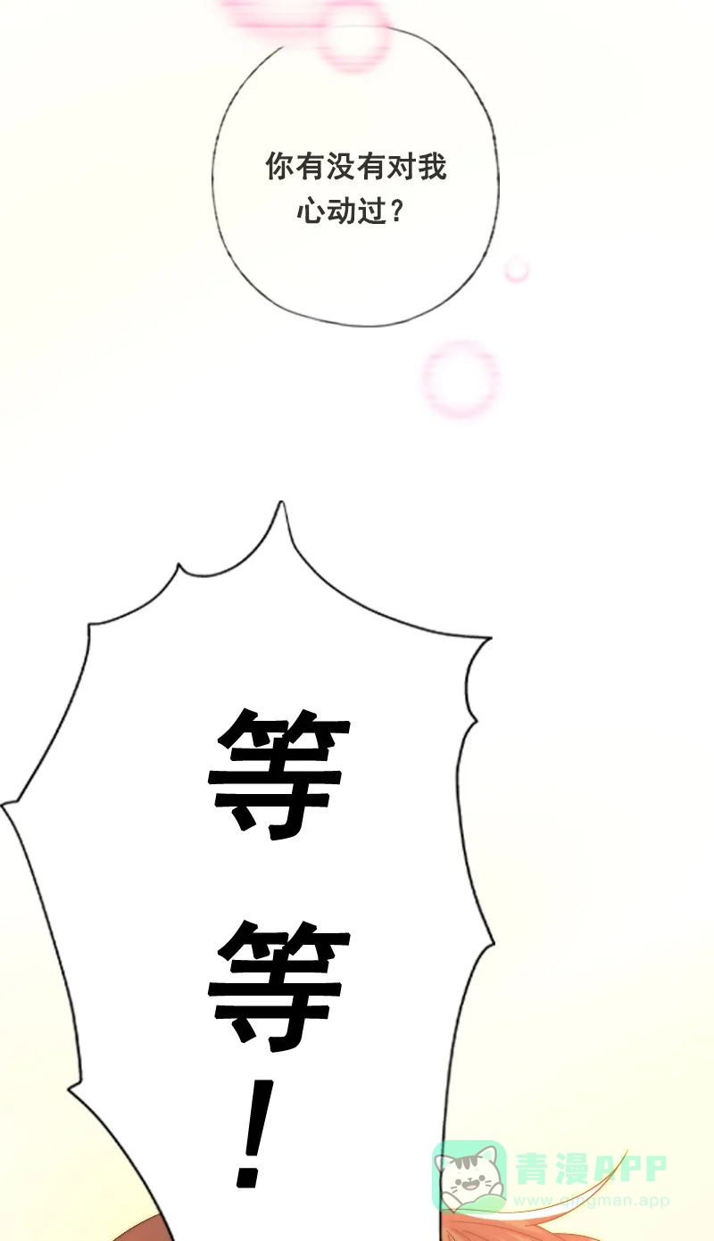 《恋爱战争》第11话 反仆为主 第41页
