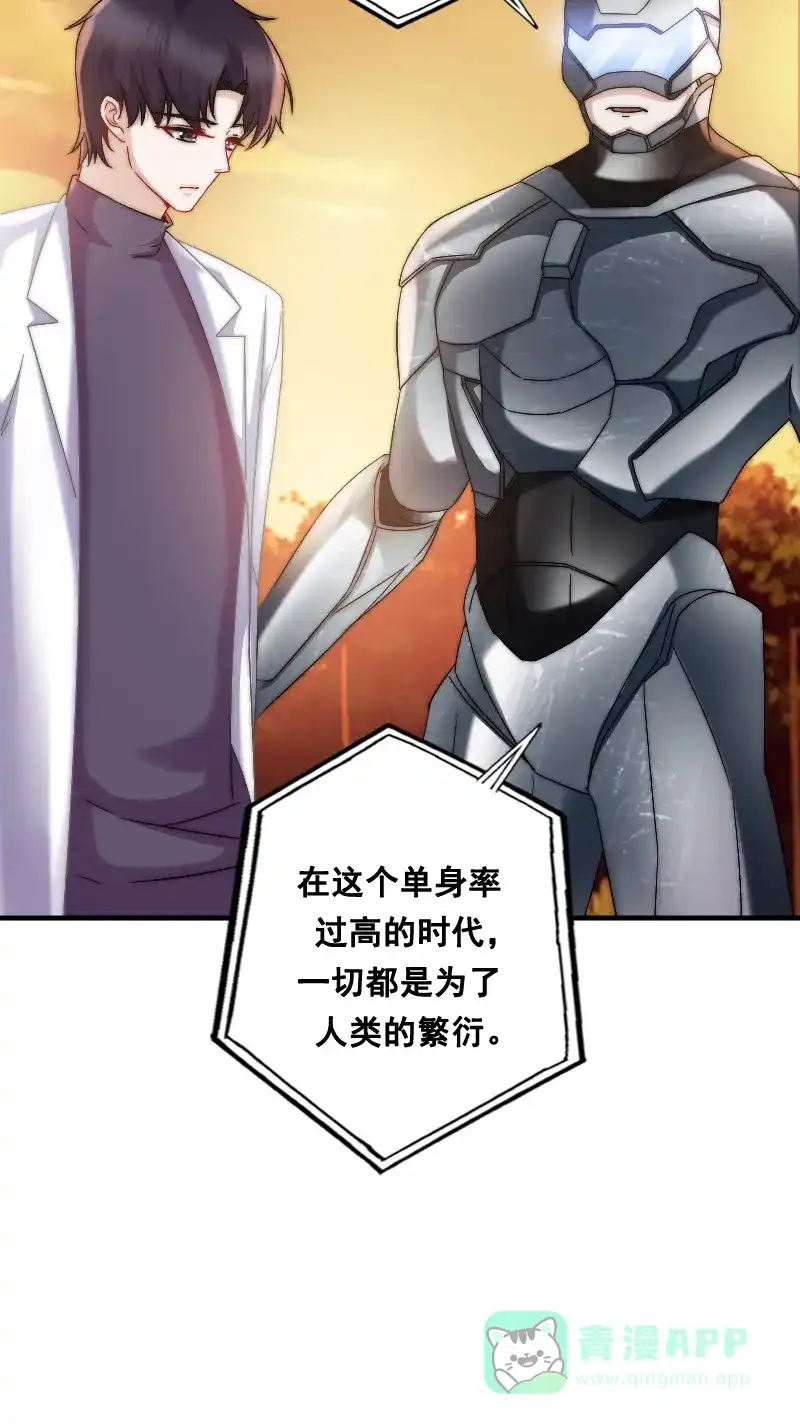 《恋爱战争》第11话 反仆为主 第29页