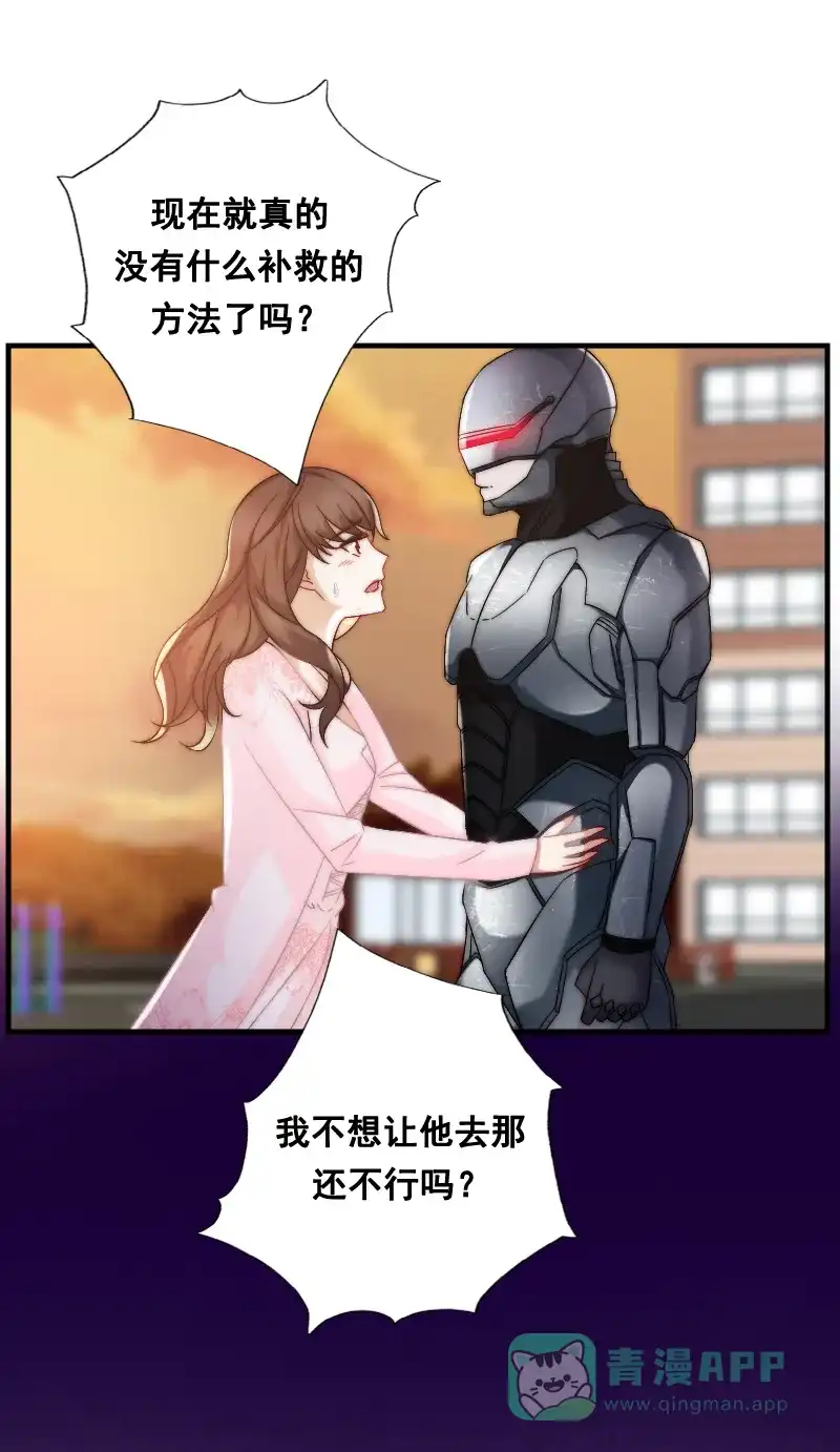 《恋爱战争》第11话 反仆为主 第30页