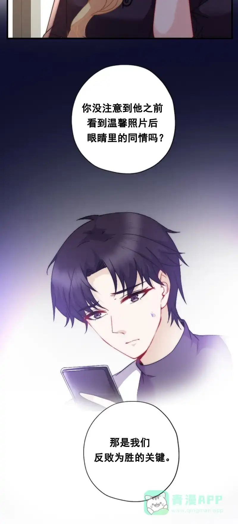 《恋爱战争》第11话 反仆为主 第8页