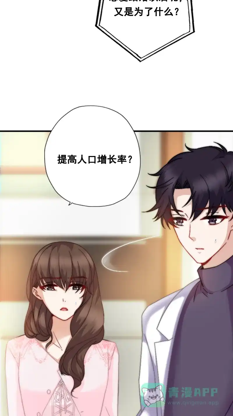 《恋爱战争》第11话 反仆为主 第25页