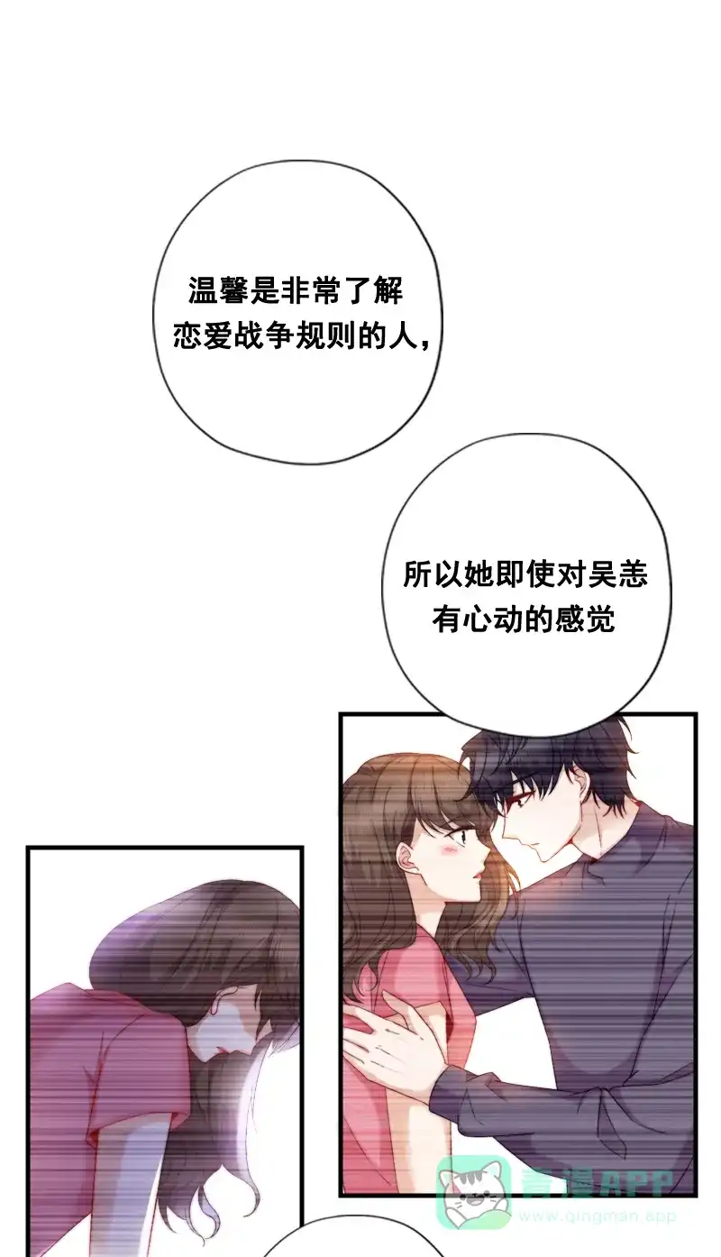 《恋爱战争》第11话 反仆为主 第9页