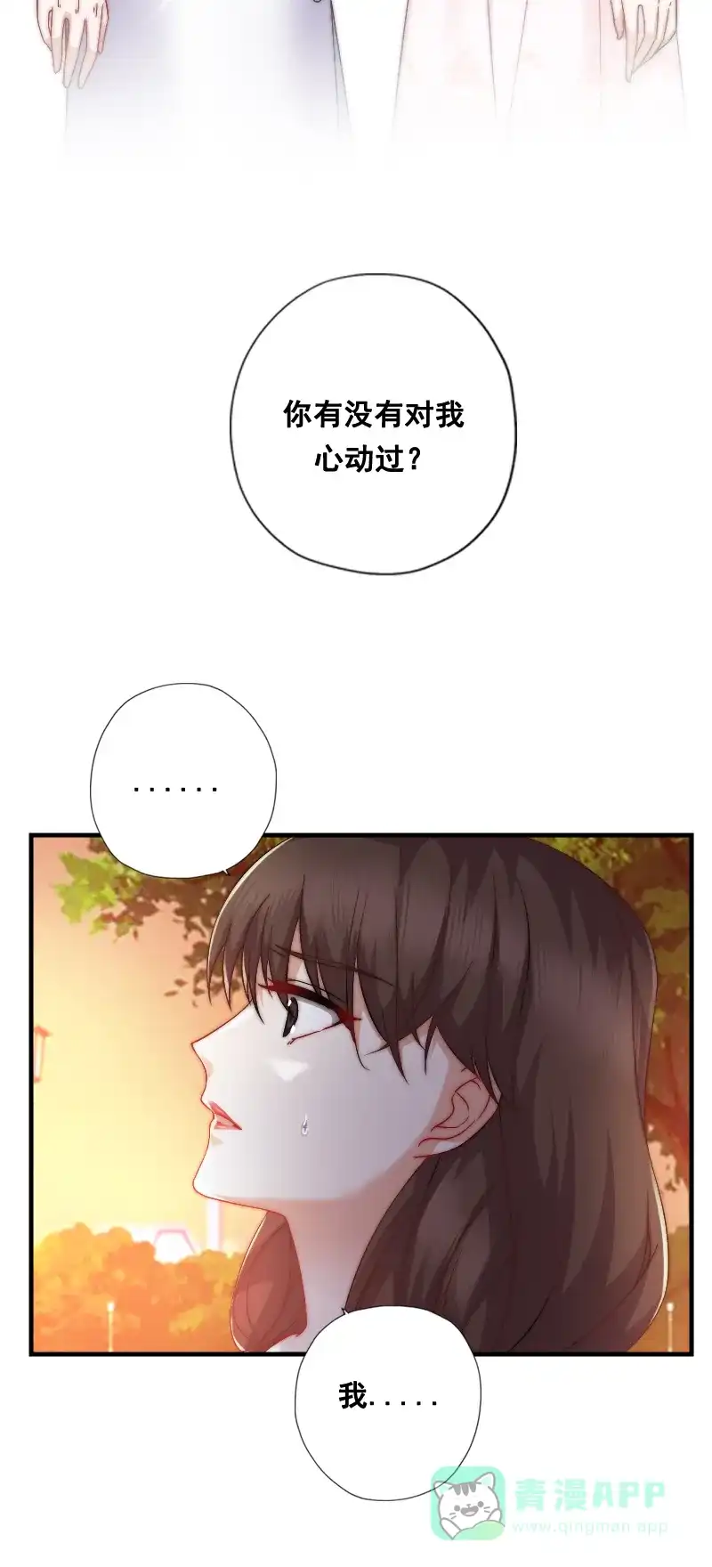 《恋爱战争》第11话 反仆为主 第4页