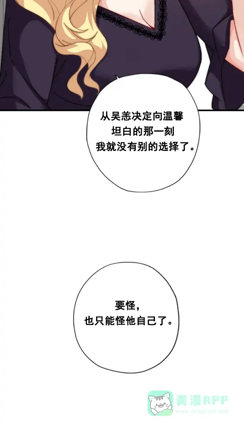 《恋爱战争》第11话 反仆为主 第15页