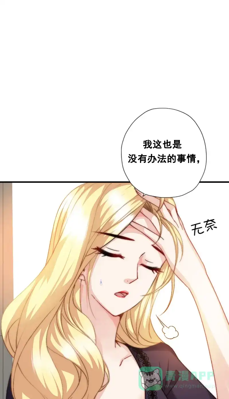 《恋爱战争》第11话 反仆为主 第14页