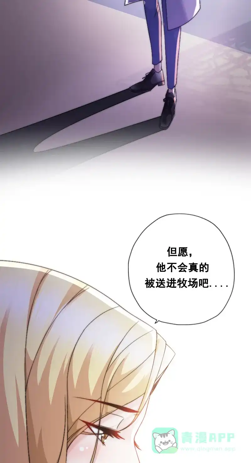 《恋爱战争》第11话 反仆为主 第18页