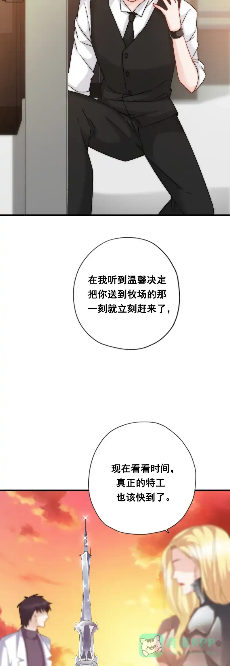 《恋爱战争》第12话 渣男出没 第5页