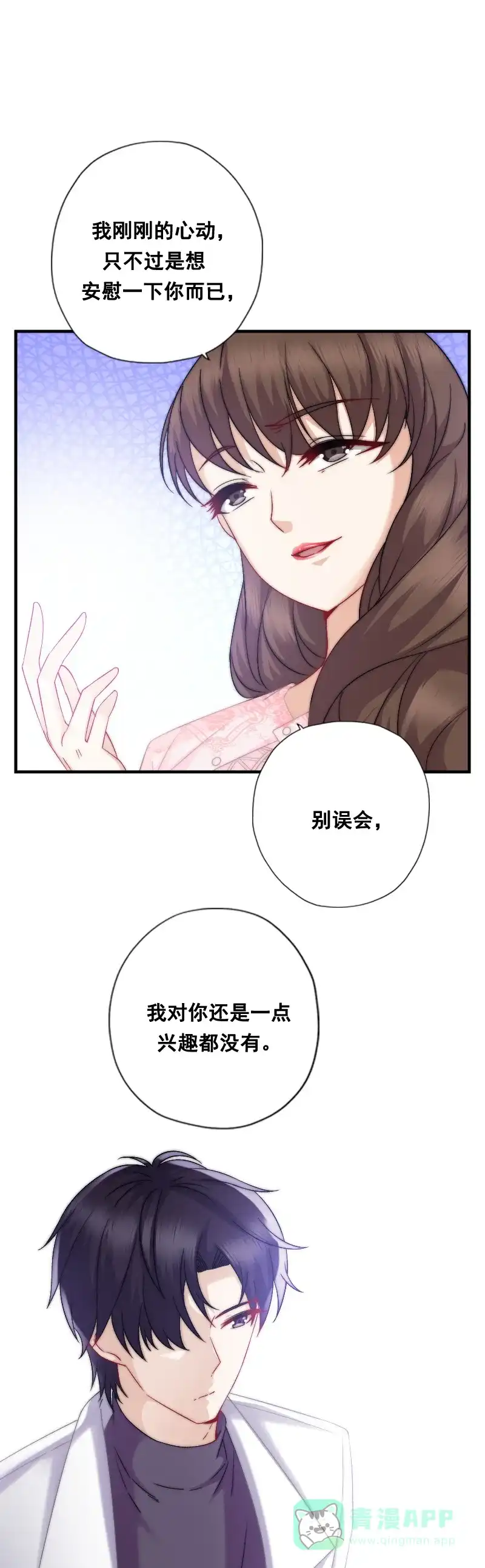 《恋爱战争》第12话 渣男出没 第11页