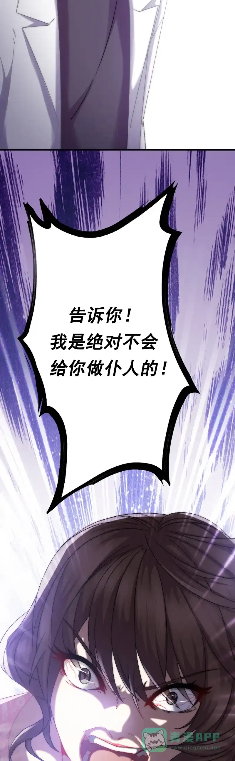 《恋爱战争》第12话 渣男出没 第12页