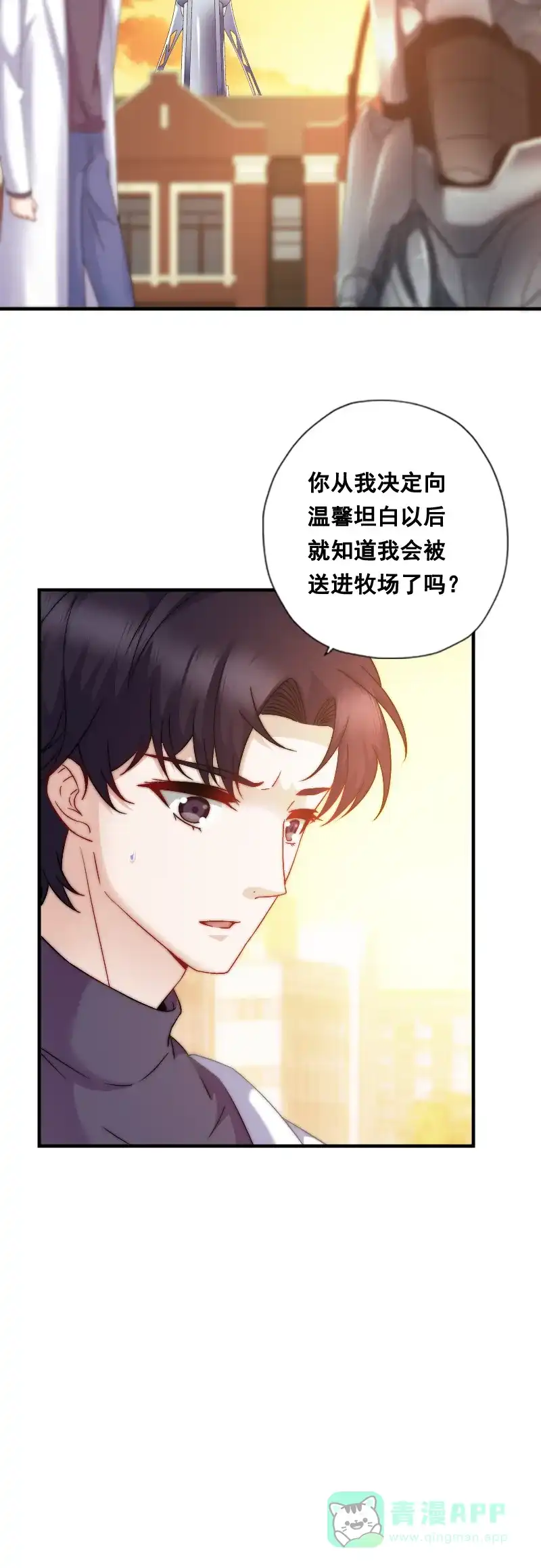 《恋爱战争》第12话 渣男出没 第6页