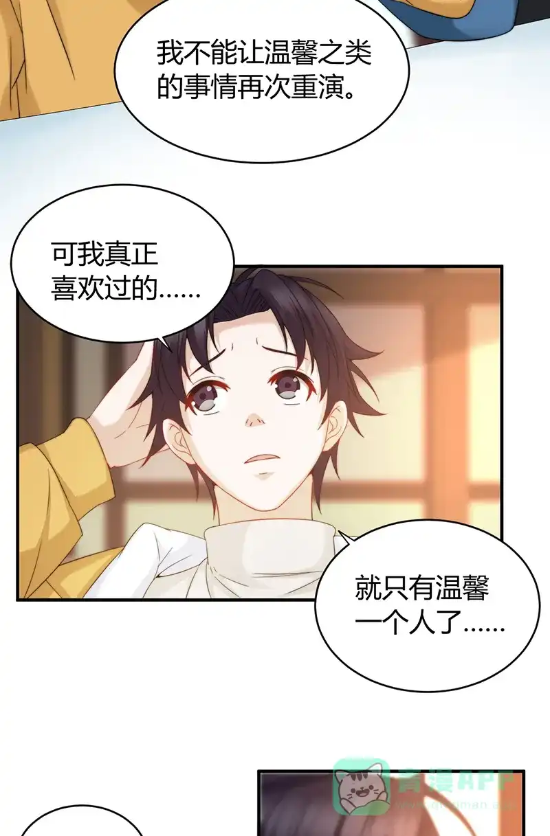 《恋爱战争》第13话 安然吴恙 第31页