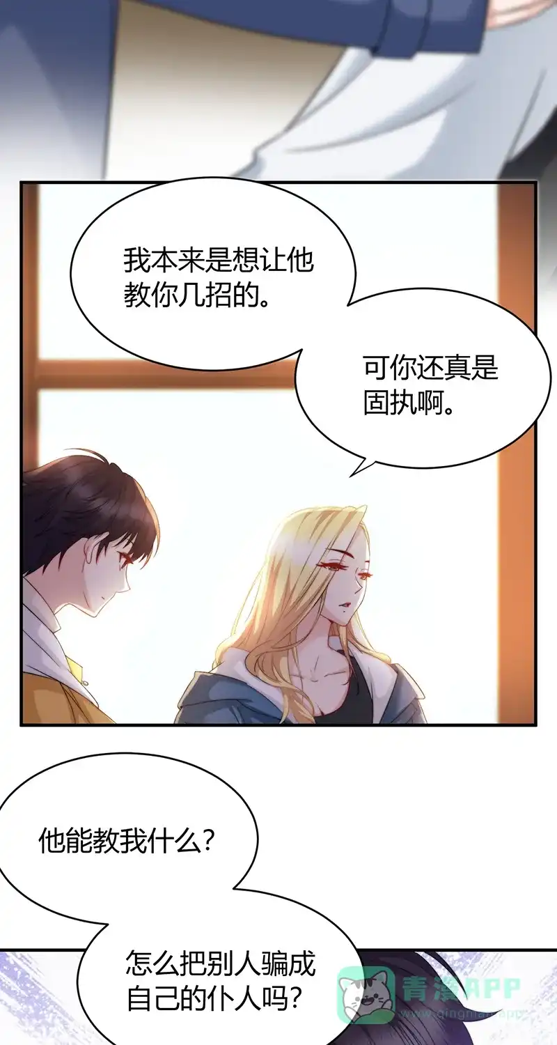 《恋爱战争》第13话 安然吴恙 第19页