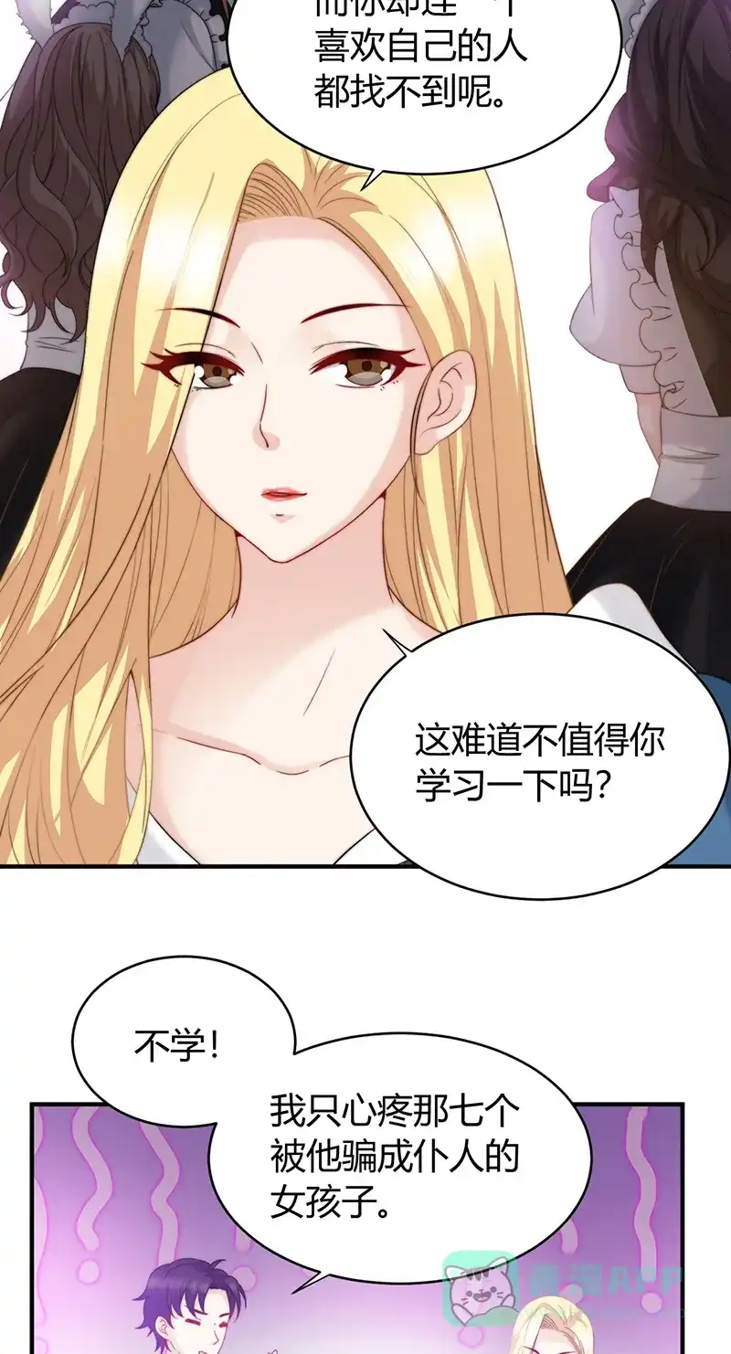 《恋爱战争》第13话 安然吴恙 第27页
