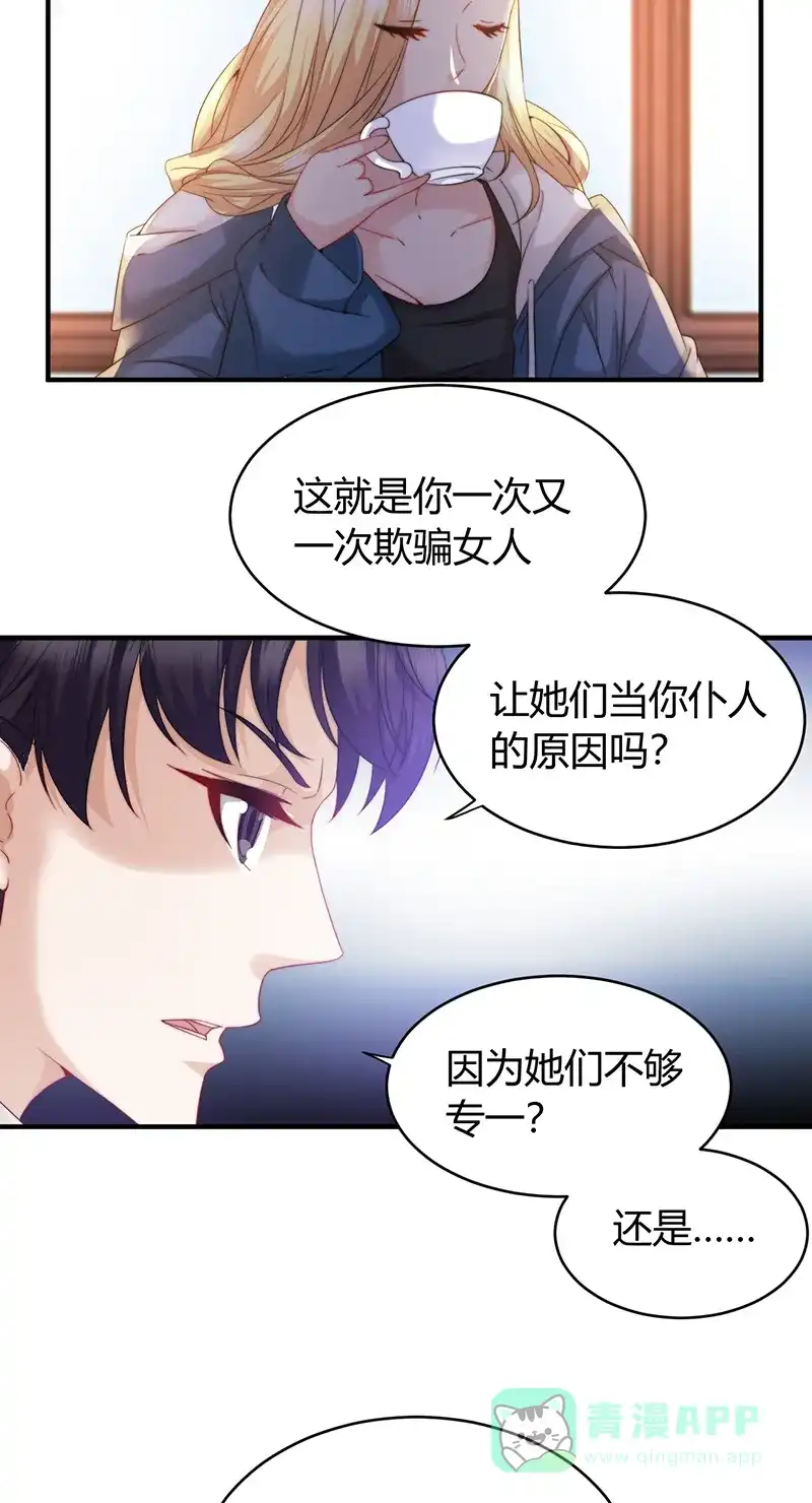 《恋爱战争》第13话 安然吴恙 第8页