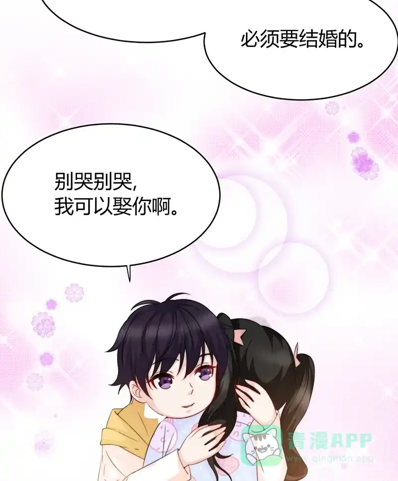 《恋爱战争》第13话 安然吴恙 第42页