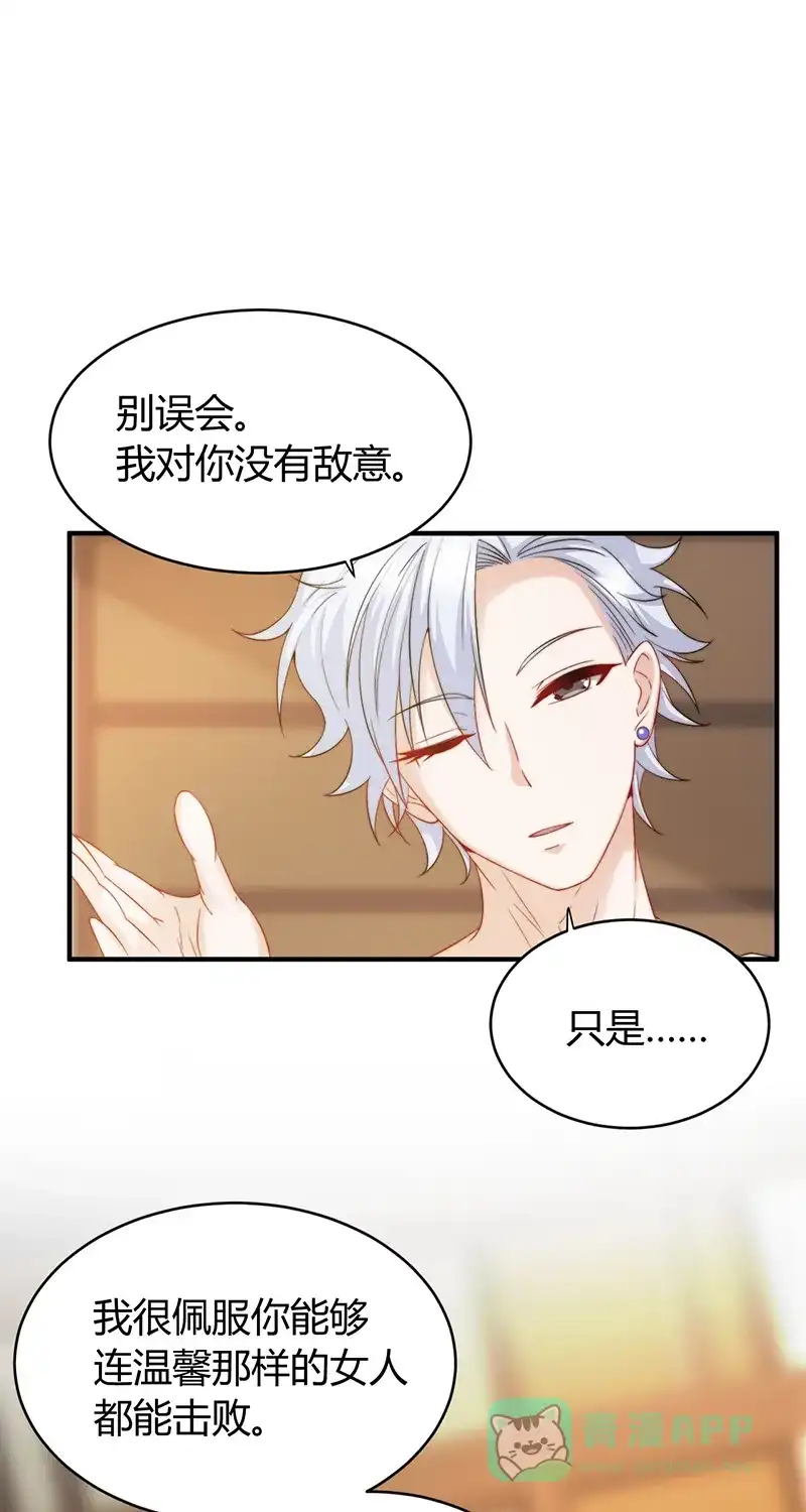 《恋爱战争》第13话 安然吴恙 第12页