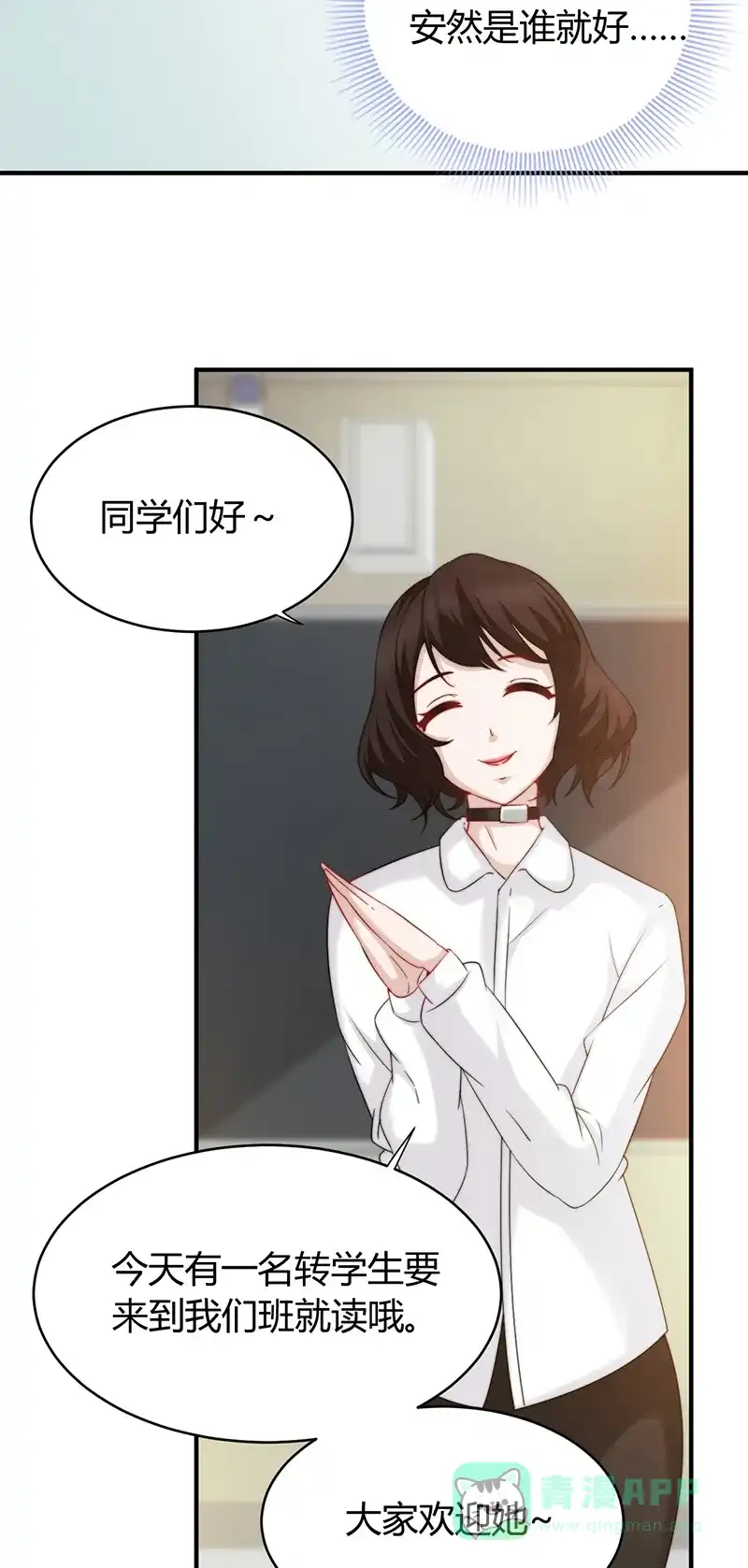 《恋爱战争》第13话 安然吴恙 第47页