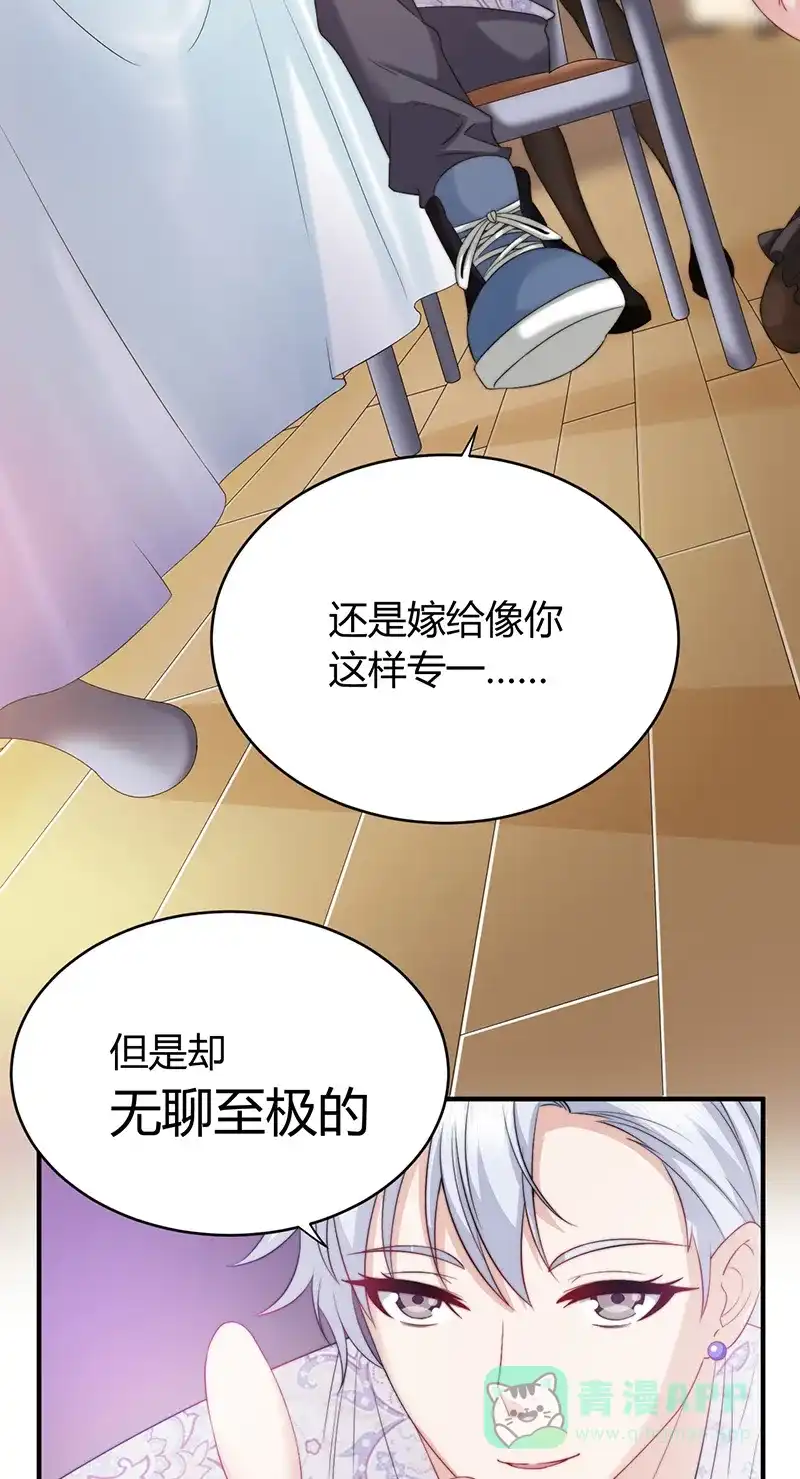 《恋爱战争》第13话 安然吴恙 第6页