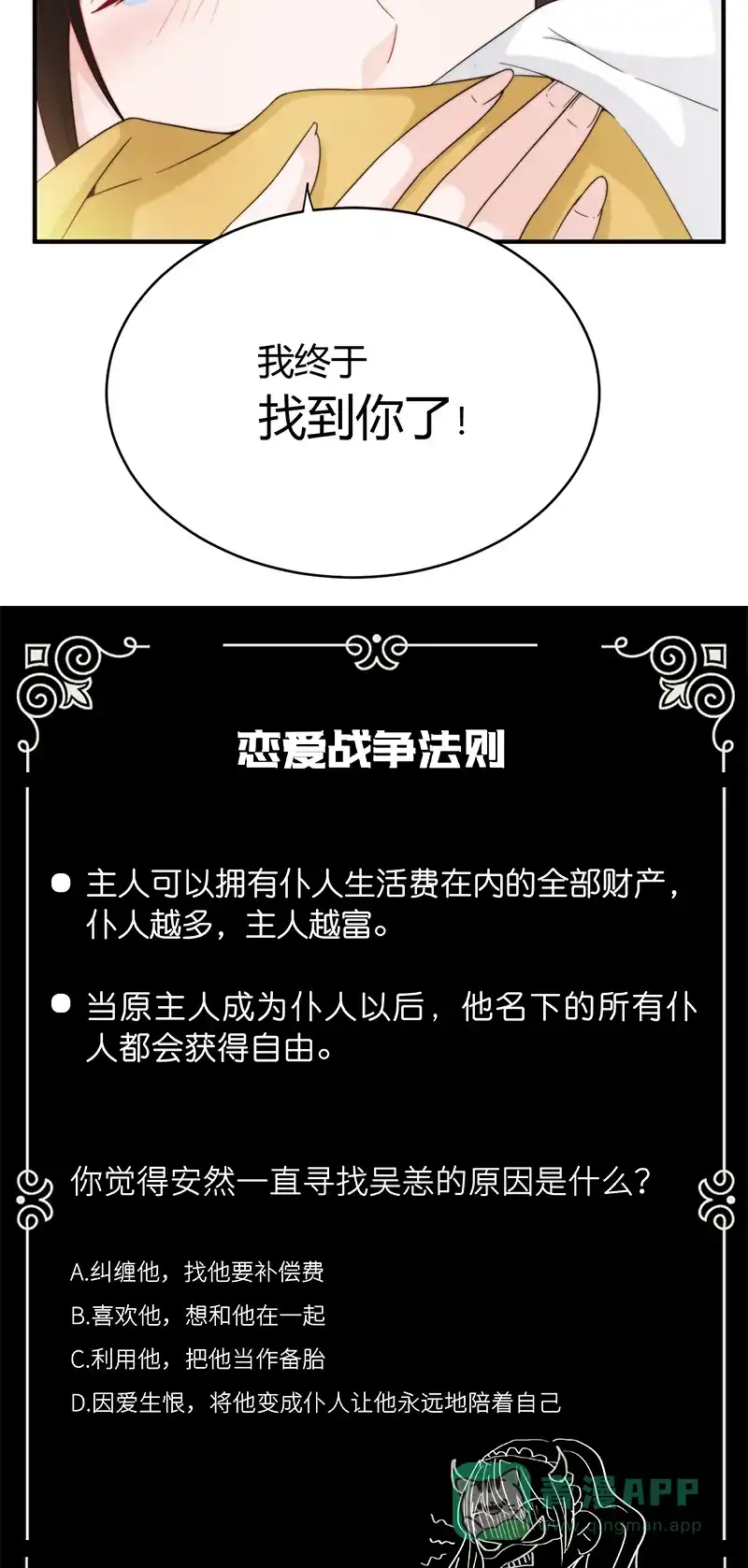 《恋爱战争》第13话 安然吴恙 第53页