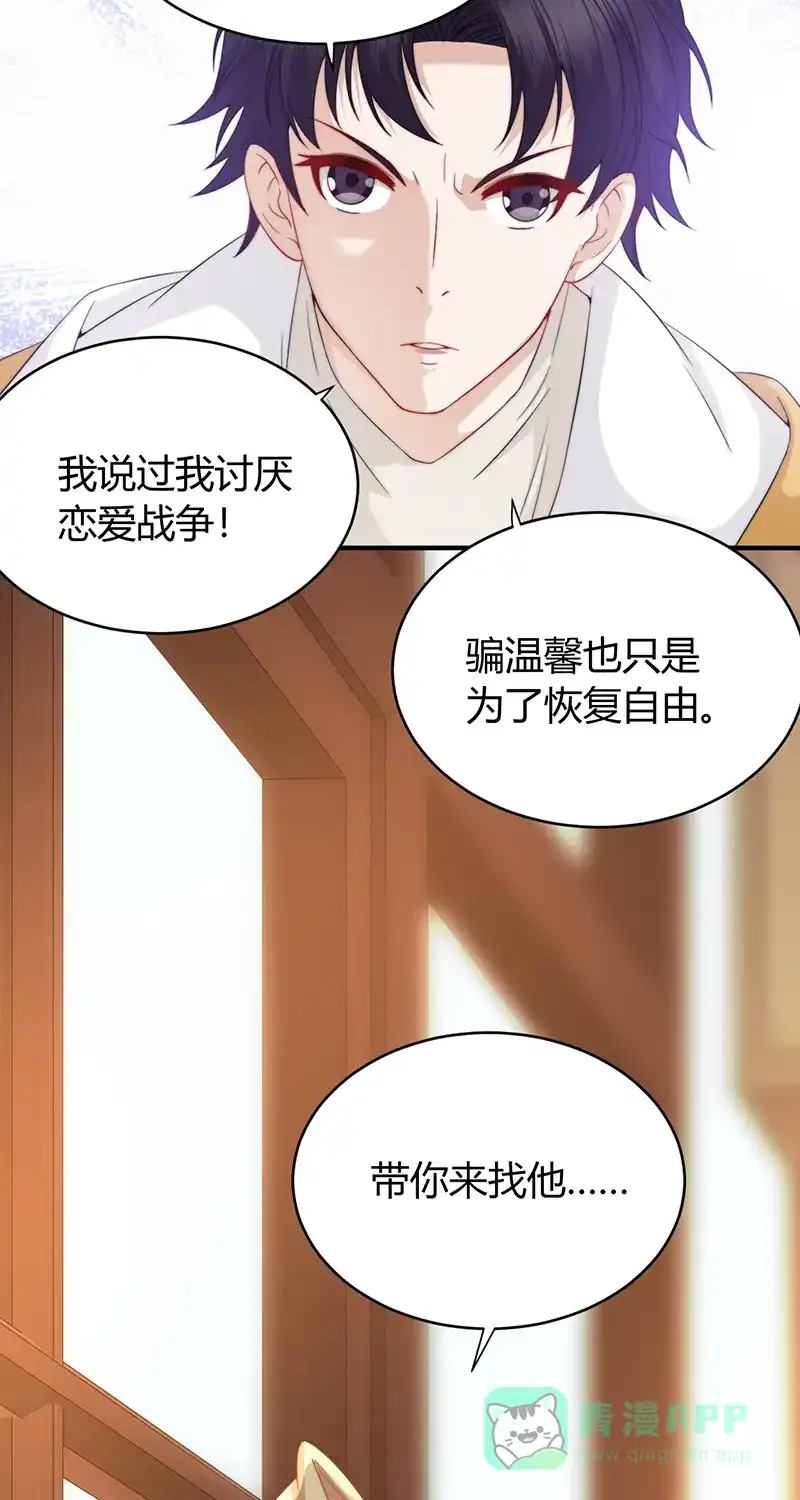 《恋爱战争》第13话 安然吴恙 第20页