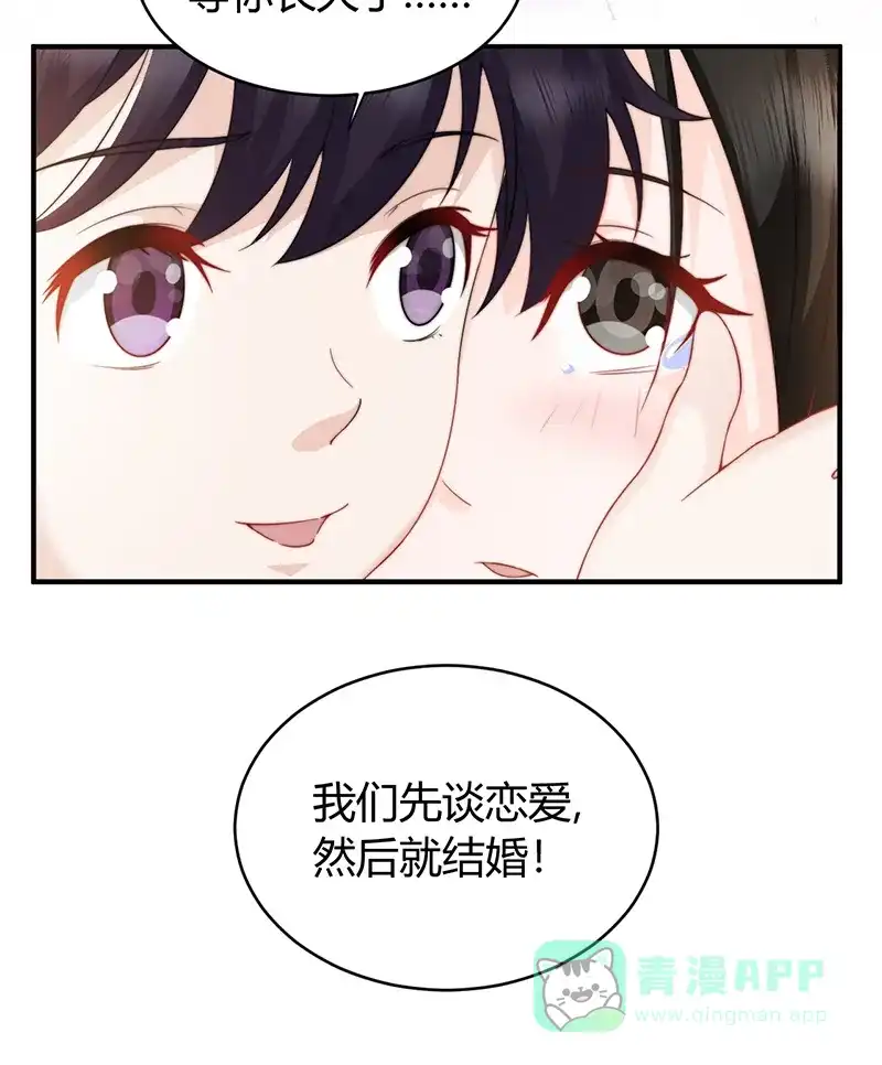 《恋爱战争》第13话 安然吴恙 第44页