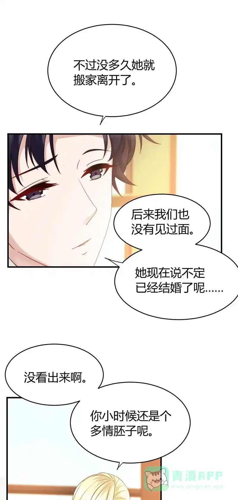 《恋爱战争》第13话 安然吴恙 第45页