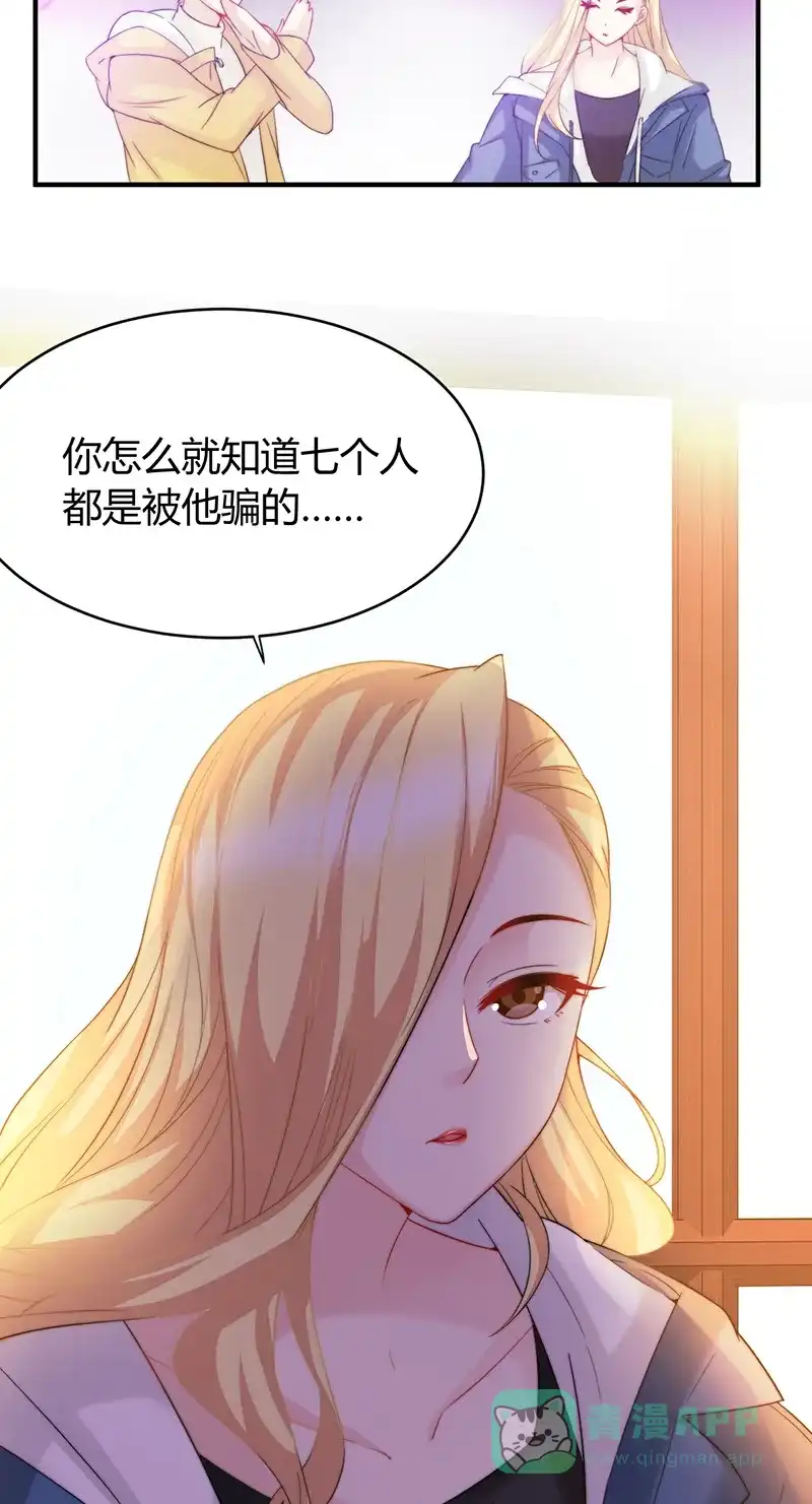 《恋爱战争》第13话 安然吴恙 第28页