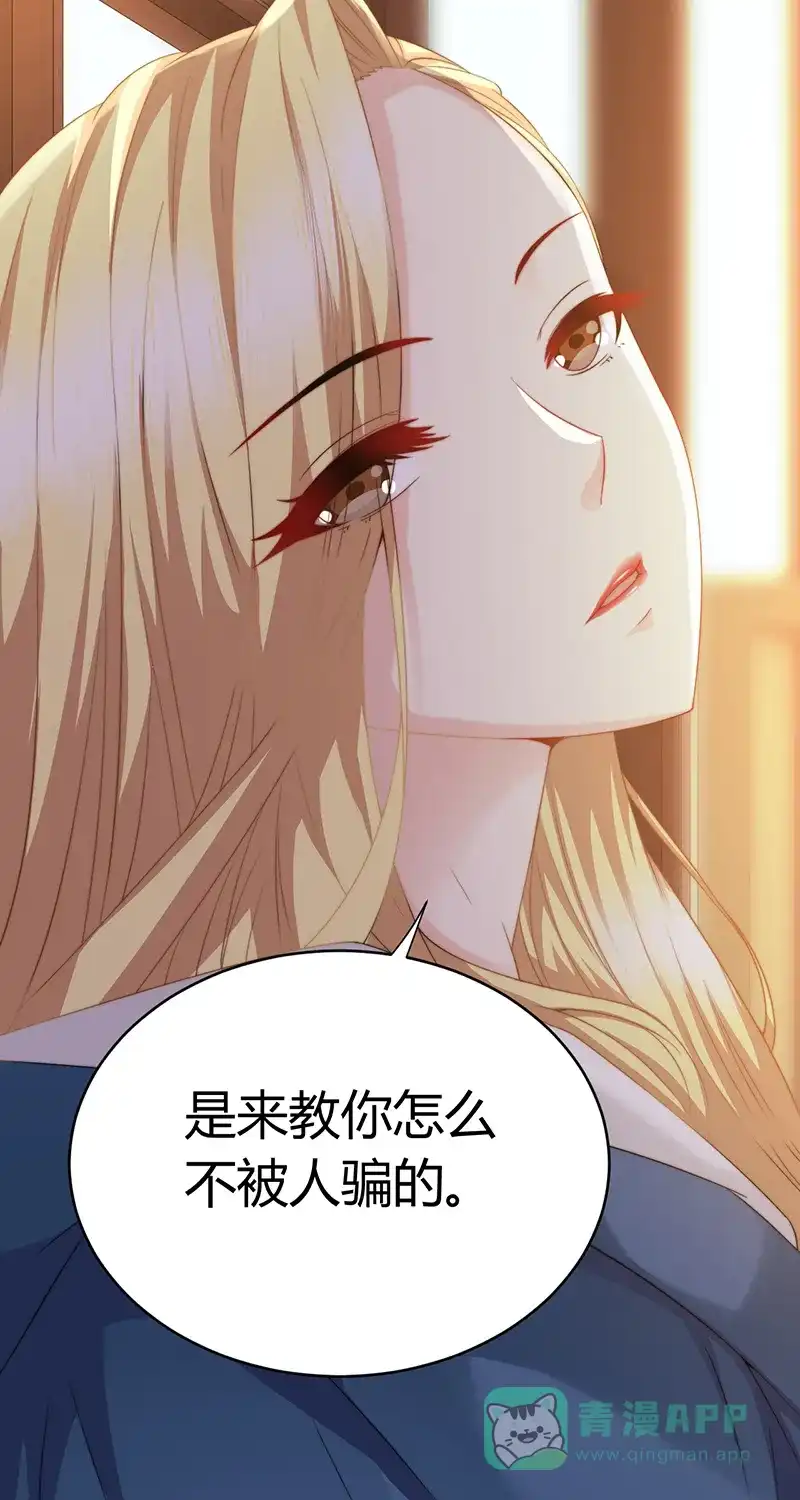 《恋爱战争》第13话 安然吴恙 第21页