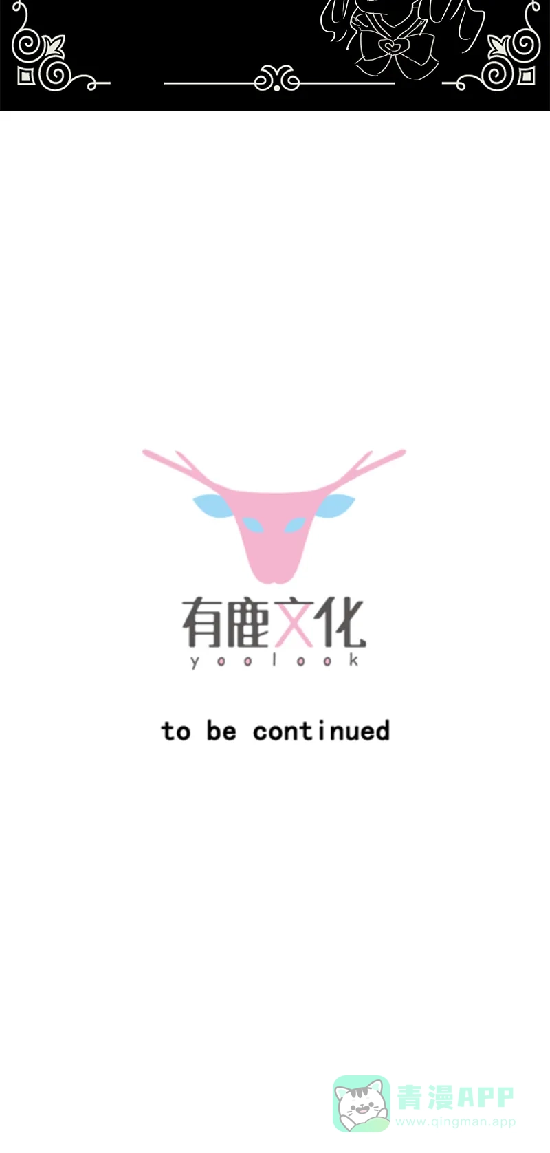 《恋爱战争》第13话 安然吴恙 第54页