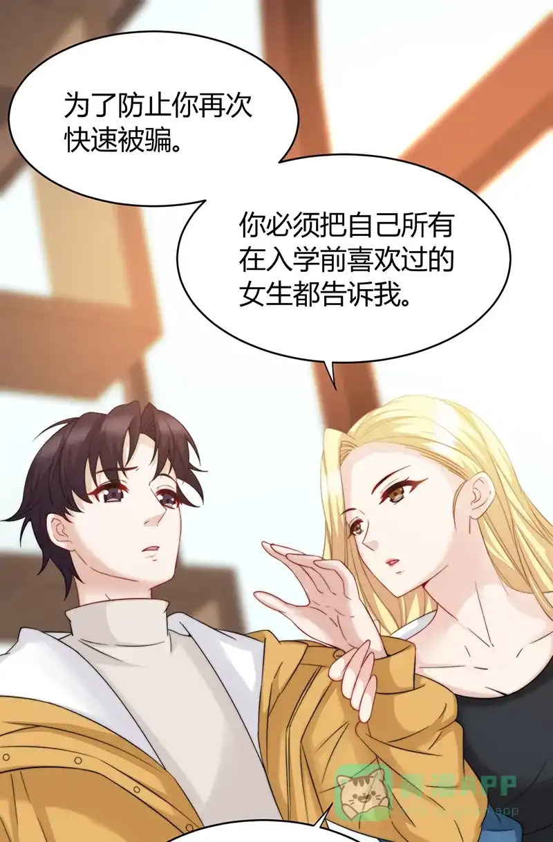 《恋爱战争》第13话 安然吴恙 第30页