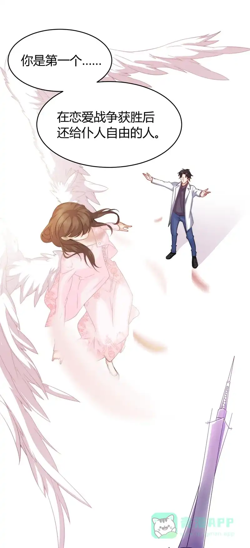 《恋爱战争》第13话 安然吴恙 第22页