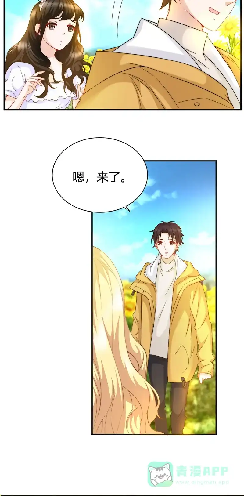 《恋爱战争》第14话 四角关系 第35页