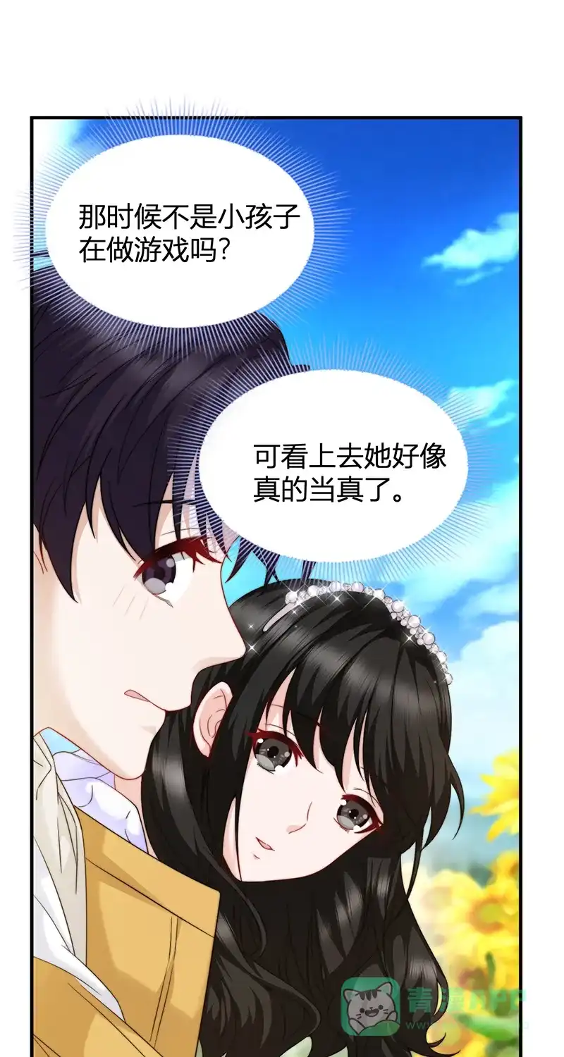 《恋爱战争》第14话 四角关系 第27页