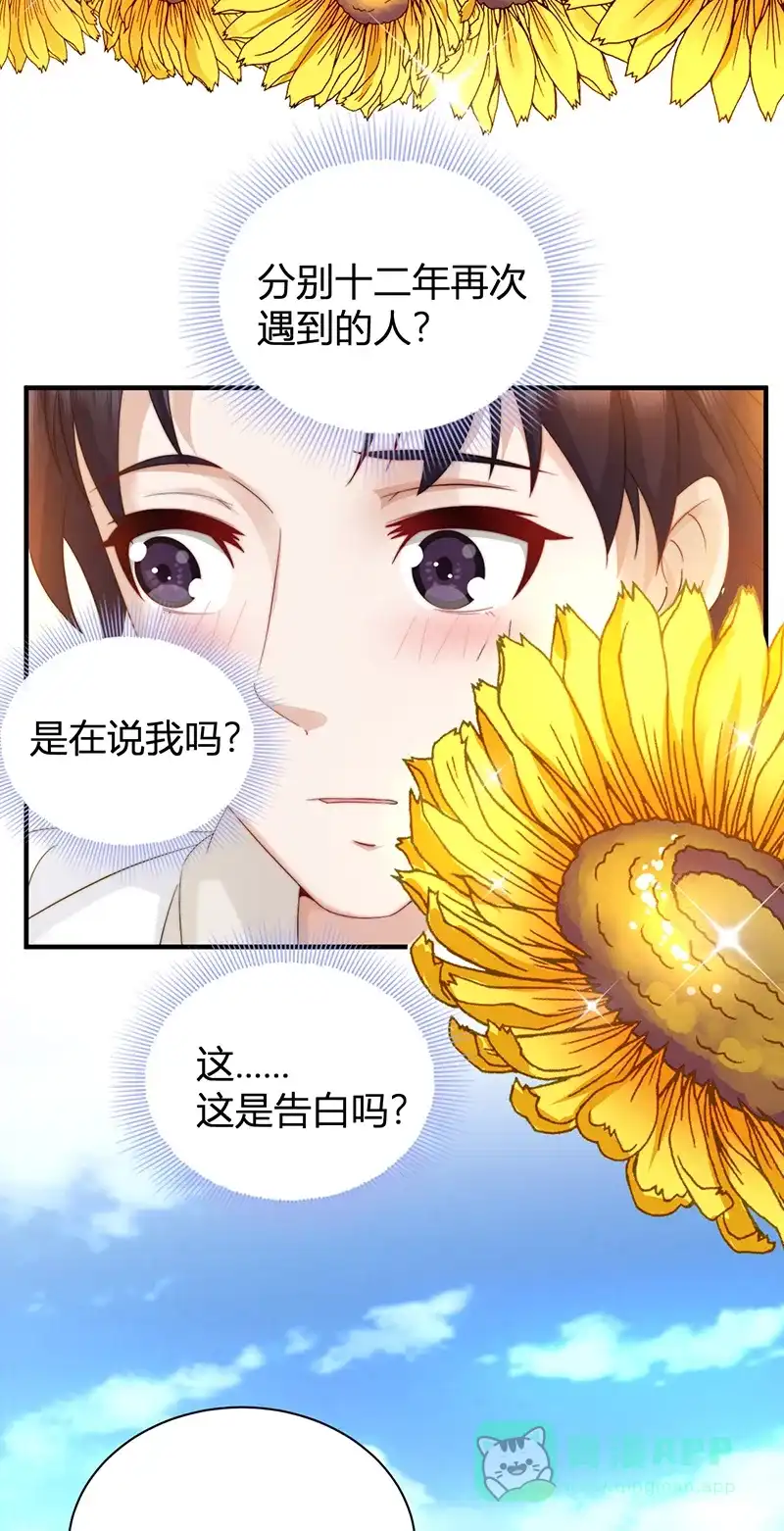 《恋爱战争》第14话 四角关系 第25页