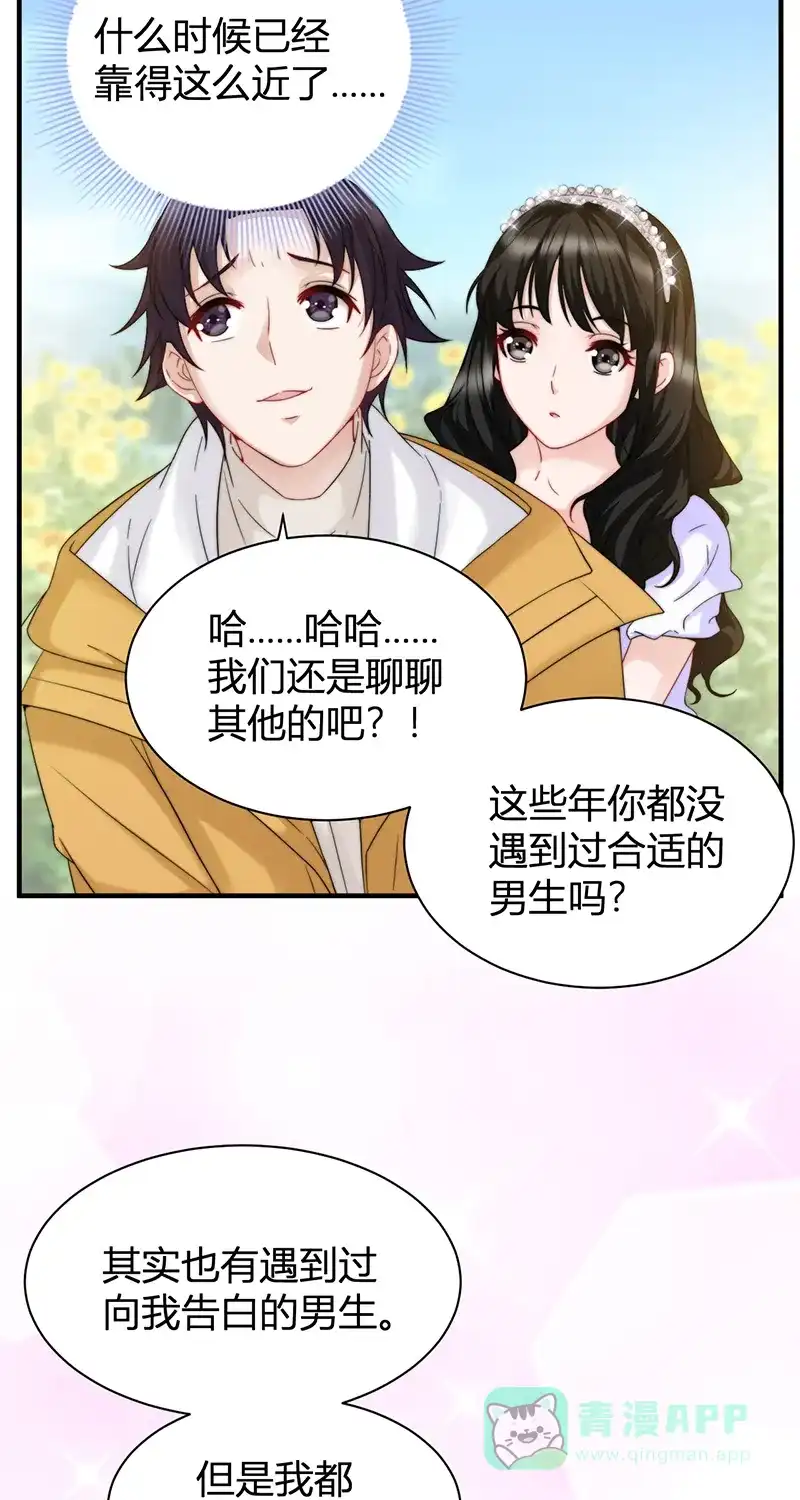 《恋爱战争》第14话 四角关系 第15页