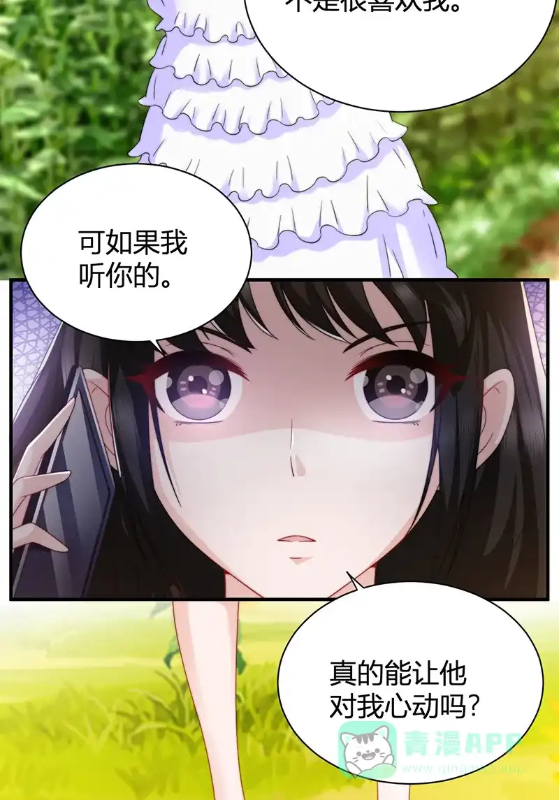 《恋爱战争》第14话 四角关系 第44页