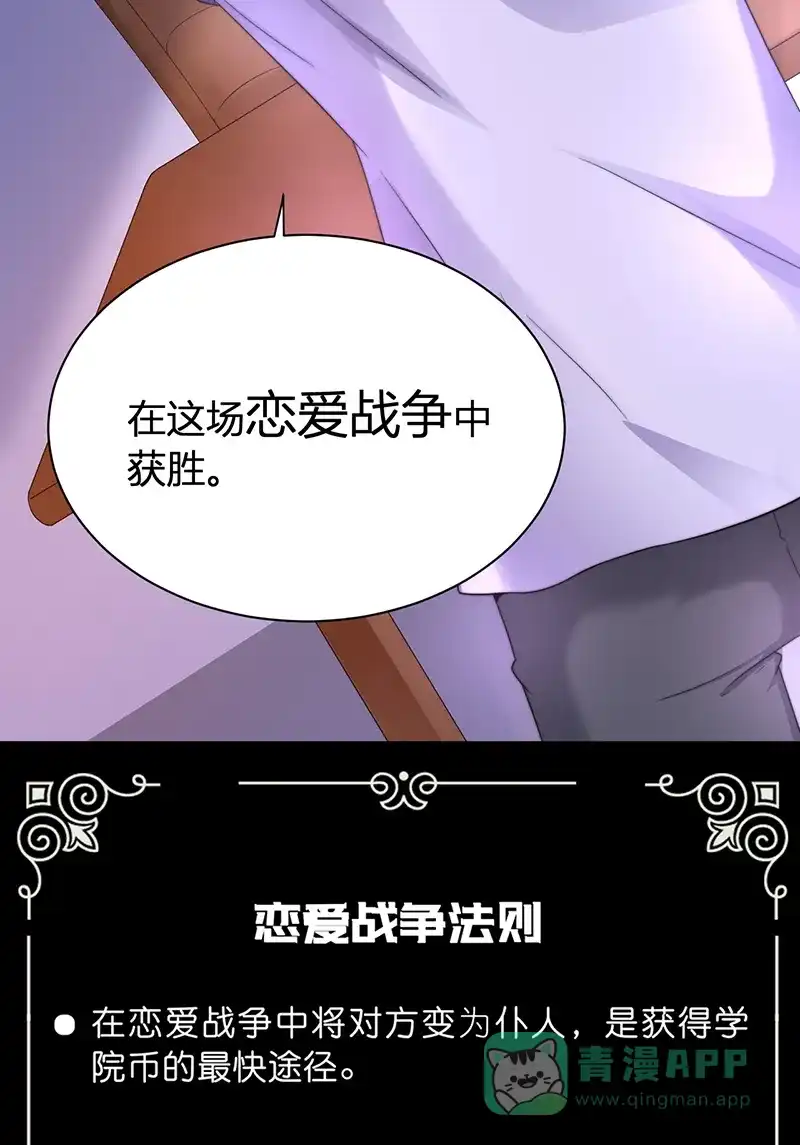 《恋爱战争》第14话 四角关系 第49页