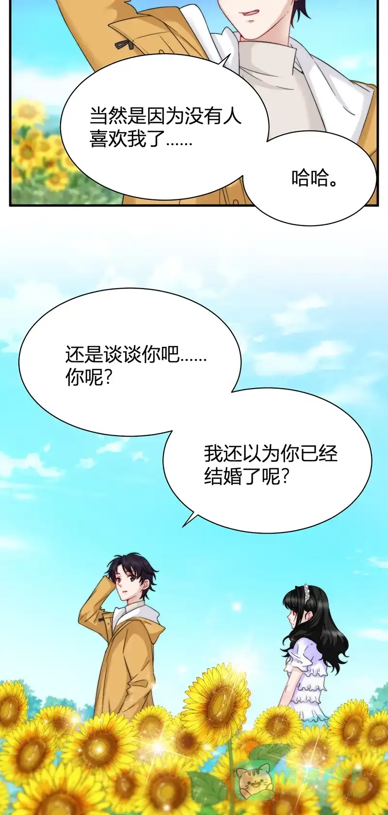 《恋爱战争》第14话 四角关系 第6页