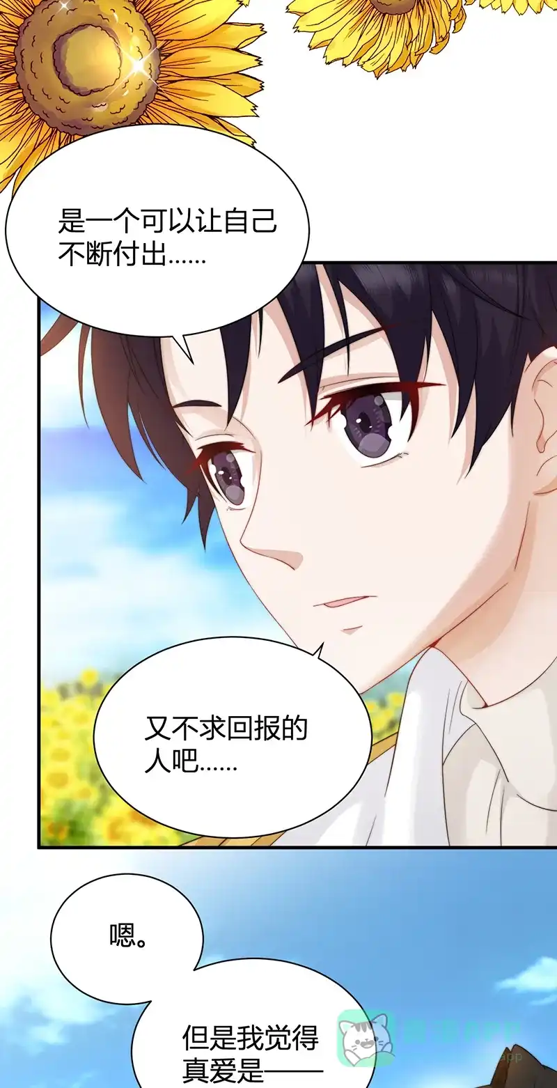 《恋爱战争》第14话 四角关系 第23页