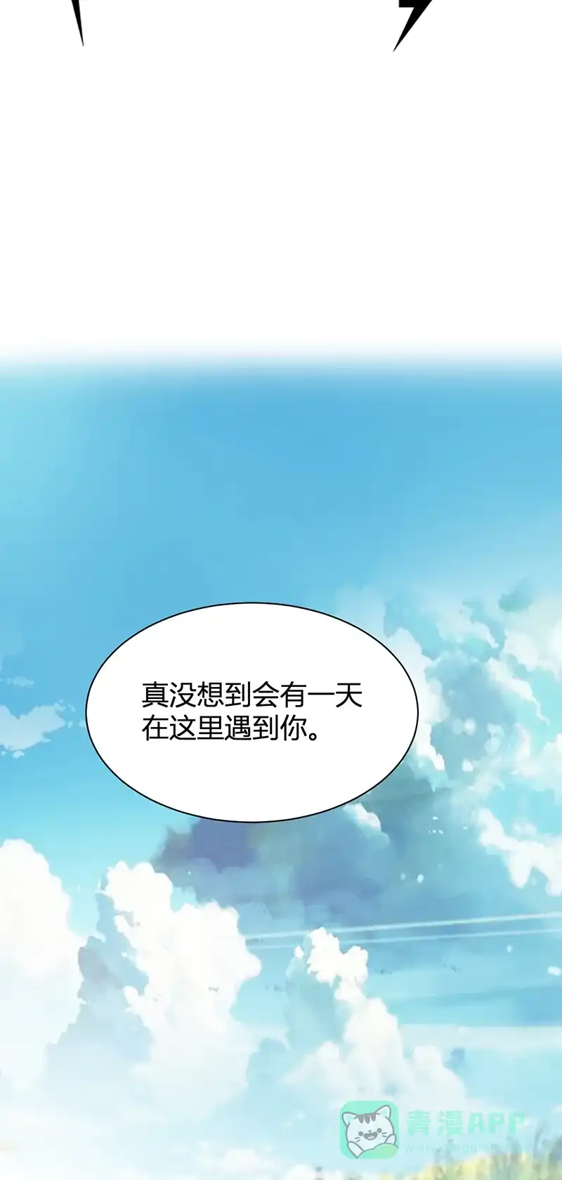 《恋爱战争》第14话 四角关系 第3页