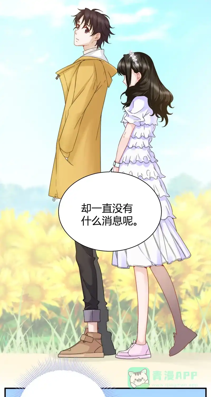 《恋爱战争》第14话 四角关系 第14页