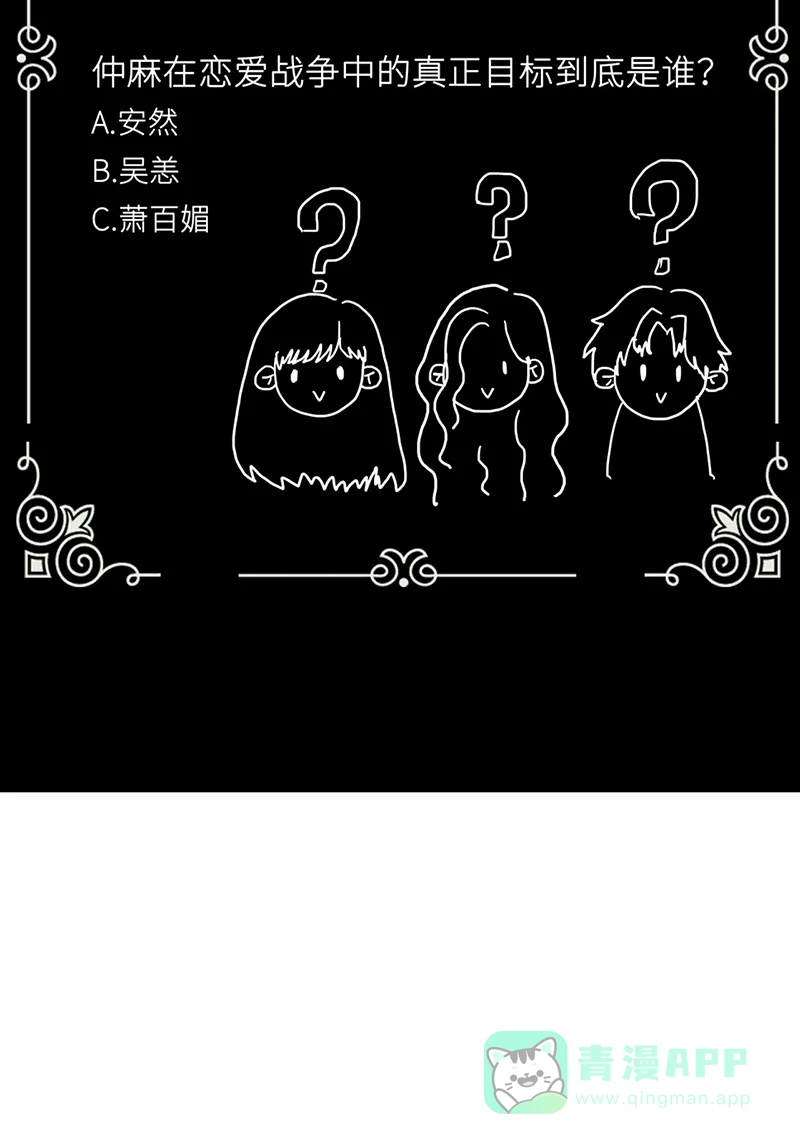 《恋爱战争》第14话 四角关系 第50页
