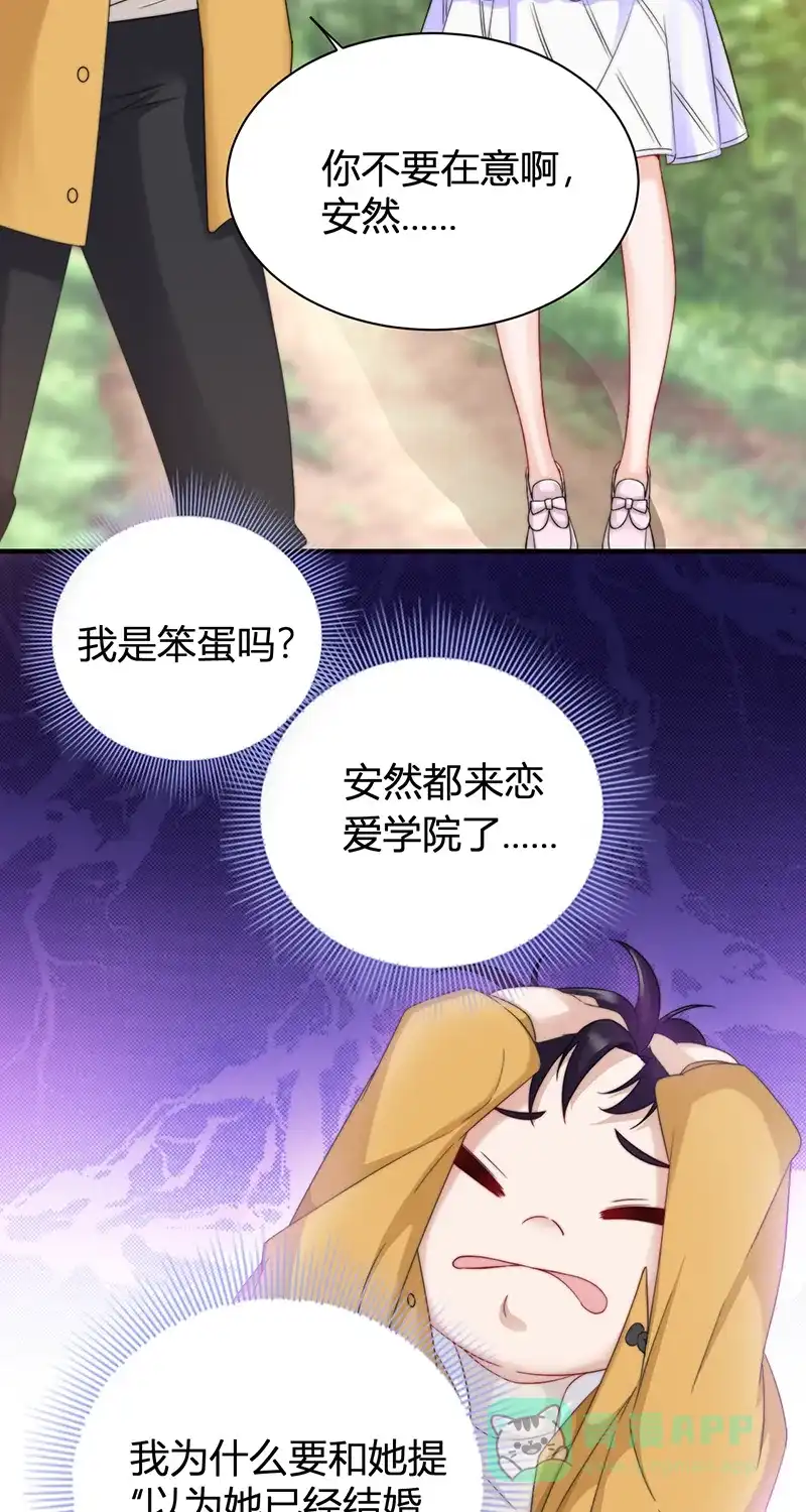 《恋爱战争》第14话 四角关系 第9页