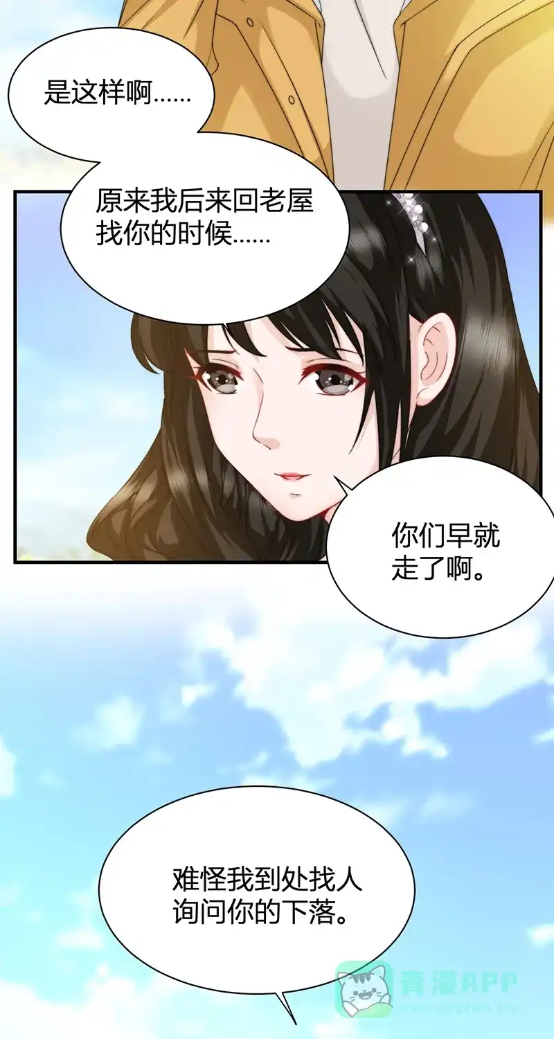 《恋爱战争》第14话 四角关系 第13页