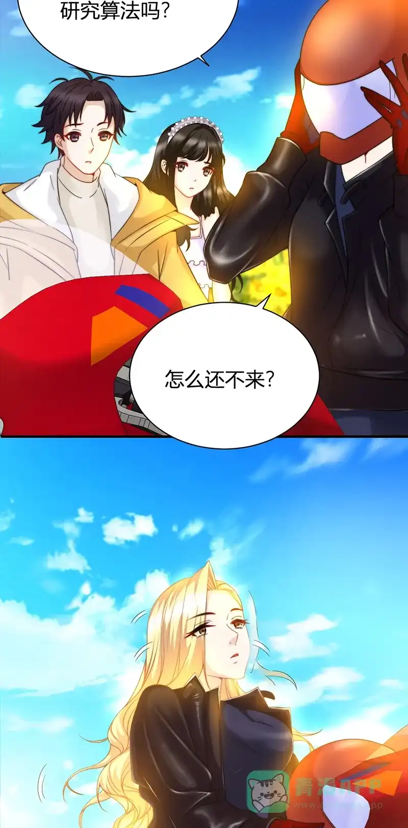 《恋爱战争》第14话 四角关系 第33页
