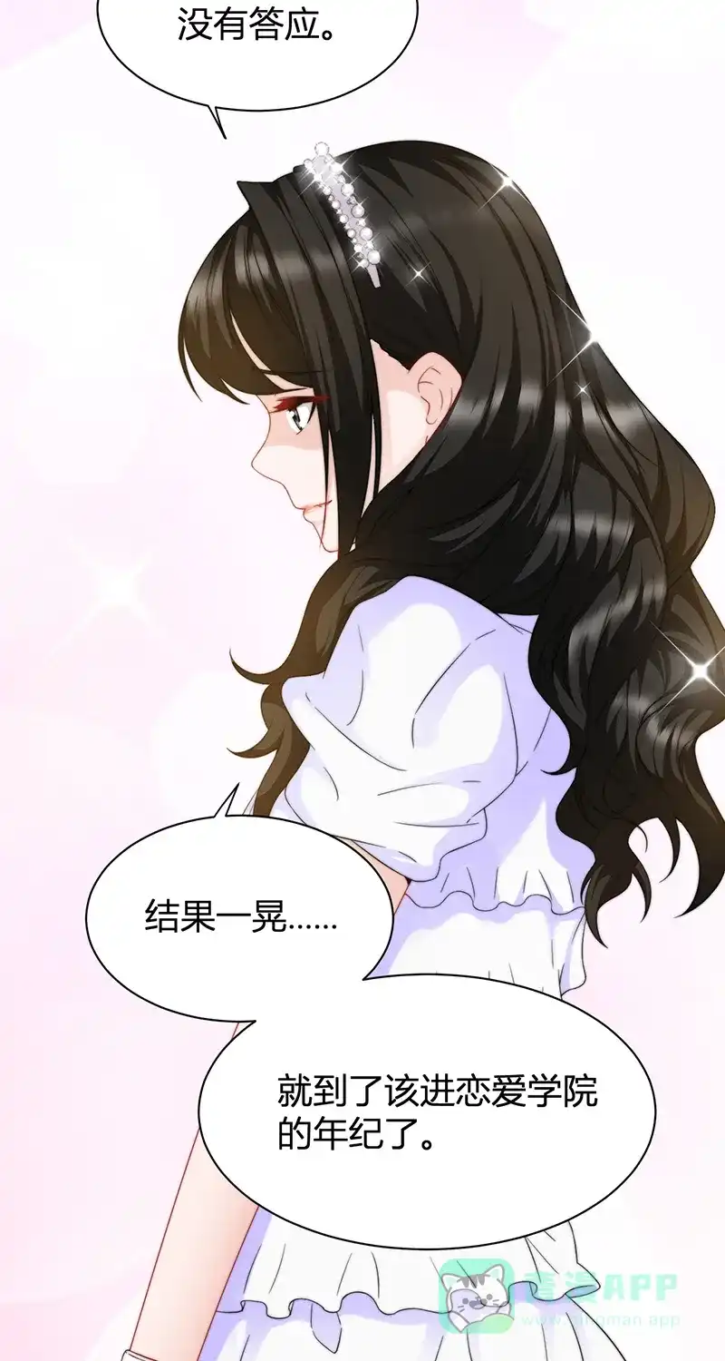 《恋爱战争》第14话 四角关系 第16页